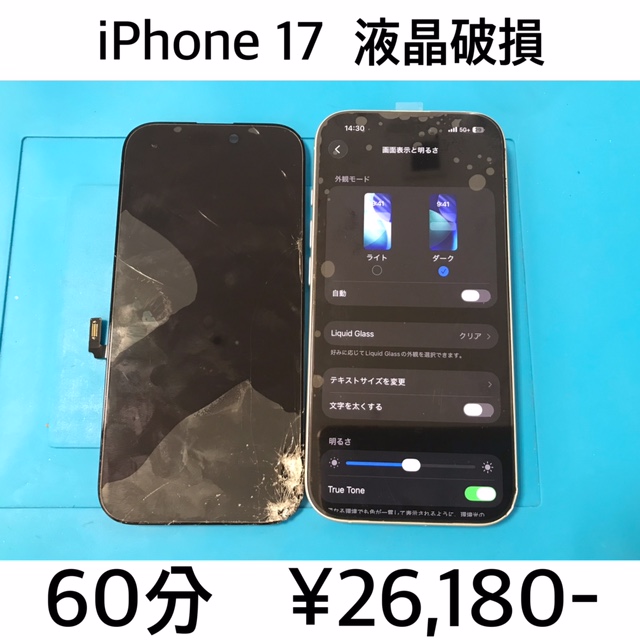 京都市伏見区よりご来店！！ iPhone 17 (アイフォン17) 液晶破損交換修理依頼(^^♪